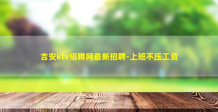 白城酒吧招聘